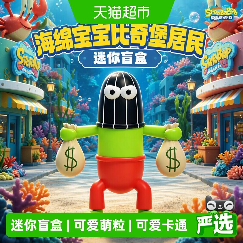 kkv海绵宝宝卡通治愈公仔盲盒图片