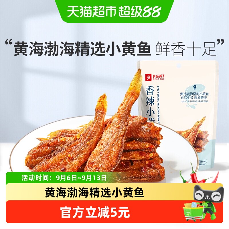 良品铺子香辣小黄鱼高蛋白118g图片