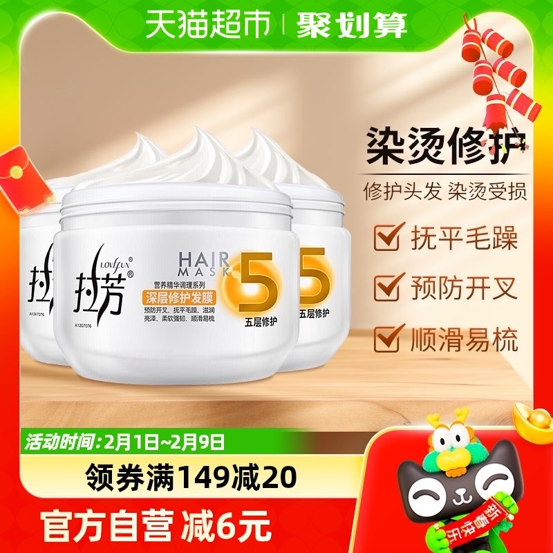 拉芳发膜护发素深层修护350ml*3免蒸修护干枯染烫受损倒膜毛躁