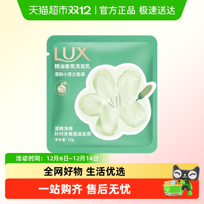 力士小苍兰幻境香氛洗发露