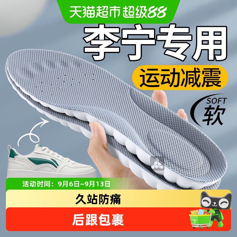 李宁羽毛球鞋垫运动气垫减震加厚高弹软篮球男款女款透气吸汗防臭