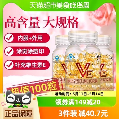 修正软胶囊50g×1瓶维生素E