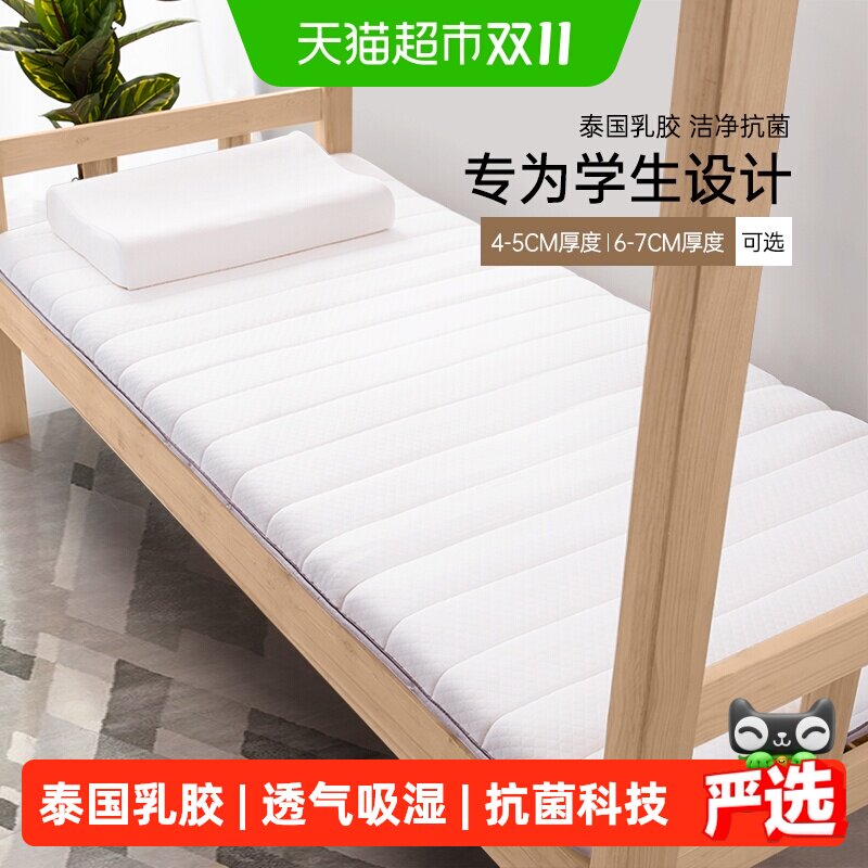 水星家纺天然乳胶原液床垫学生宿舍单人加厚褥垫子防滑软垫被褥子