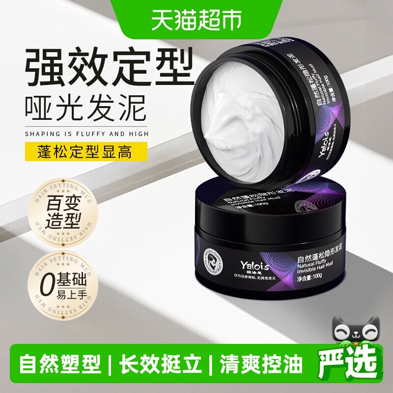 央妈力荐自然蓬松隐形发泥图片