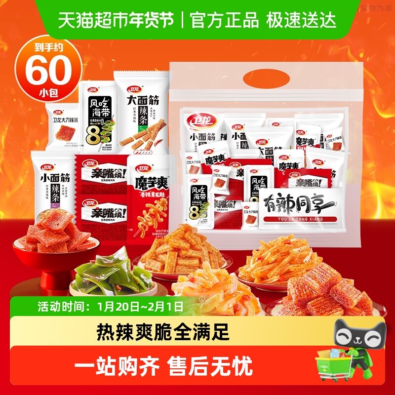 卫龙有辣同享魔芋爽辣条零食礼包约60小包素肉豆干大小面筋麻辣