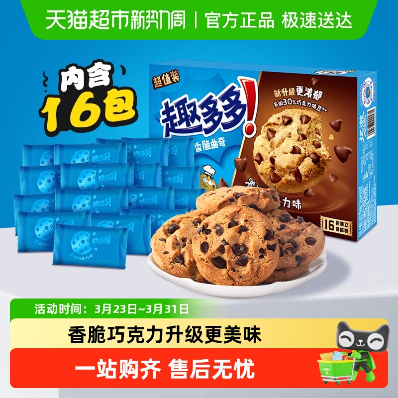 趣多多香脆曲奇巧克力味散装饼干网红休闲小零食食品饼干