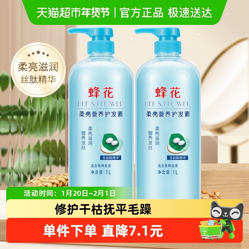 蜂花护发素润发乳改善毛躁干枯补水保湿顺滑丝肽精华女男正品国货,美发护发/假发,护发素,淘宝优惠券,粉丝福利购,淘宝优惠卷