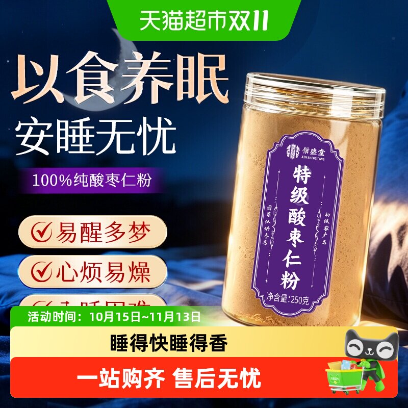 特级纯酸枣仁粉正品中药材炒邢台酸枣仁睡眠养生茶天然信盛堂
