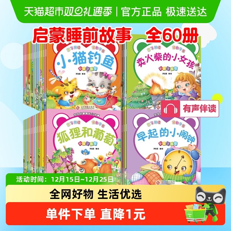可以听的宝宝启蒙睡前故事全60册