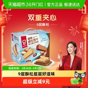 嘉顿威化生椰拿铁味+巧克力味饼干下午茶点心休闲零食