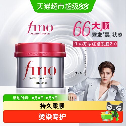 Fino芬浓日本透润发膜轻松一抹