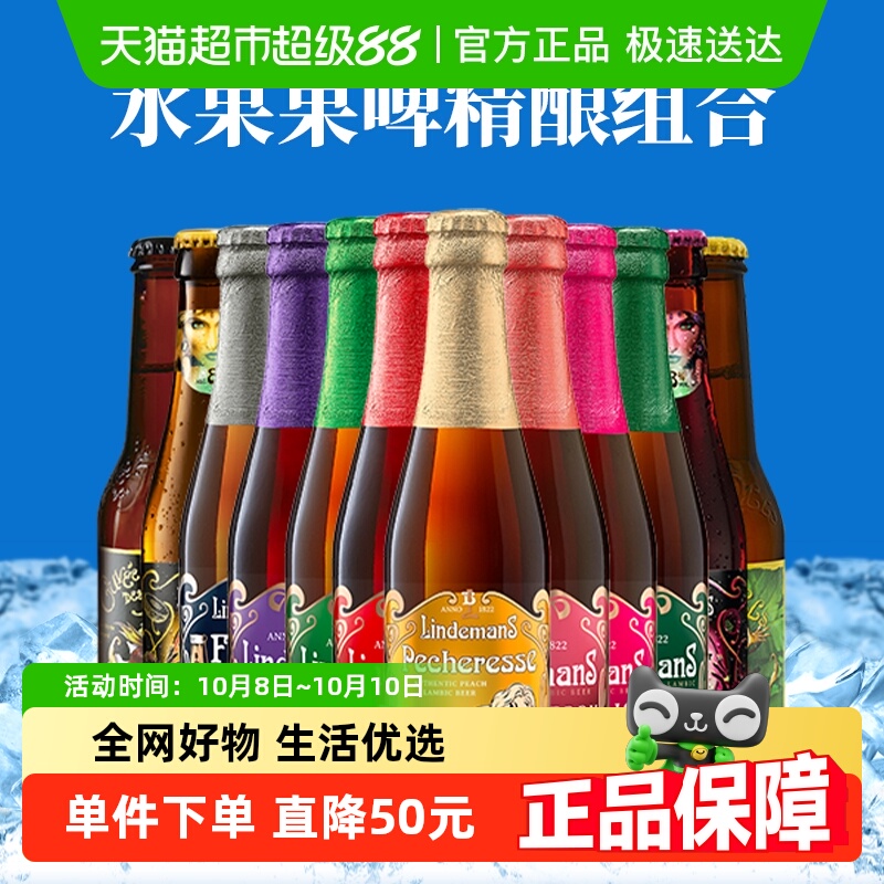 【进口】比利时林德曼山树精桃子草莓水果精酿啤酒组合12瓶