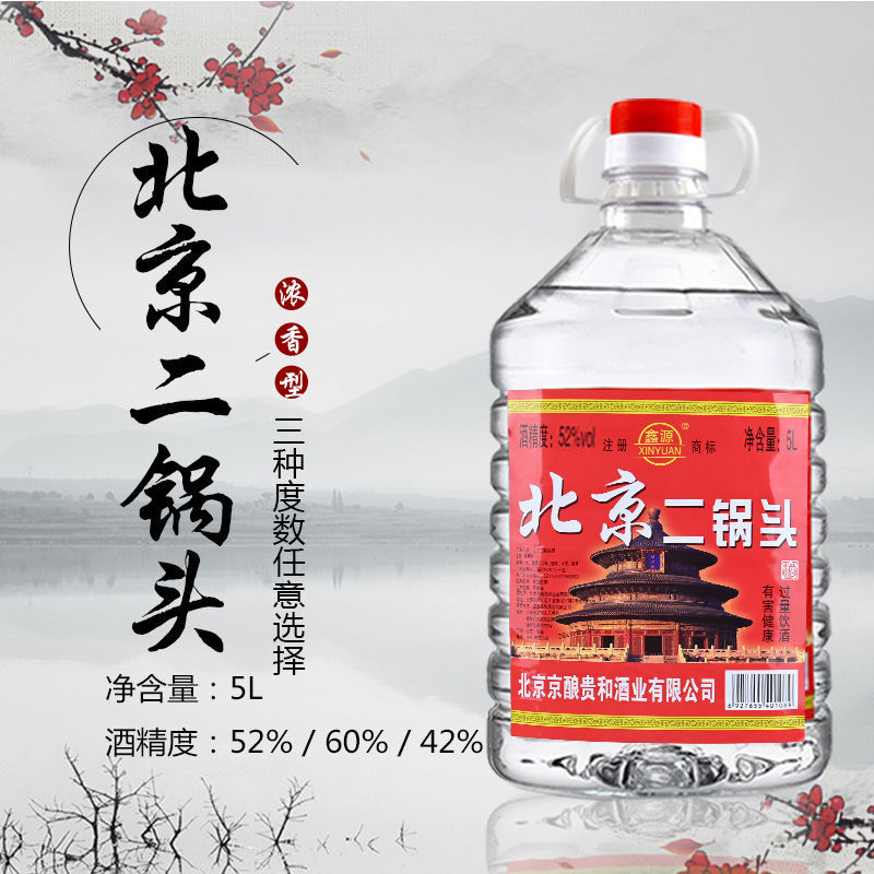 北京二锅头酒60度浓香型白酒10斤大桶装纯粮食高粱酒酿酒泡酒专用