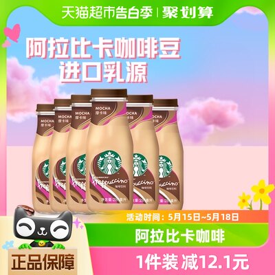 星巴克星冰乐摩卡味281ml*6瓶