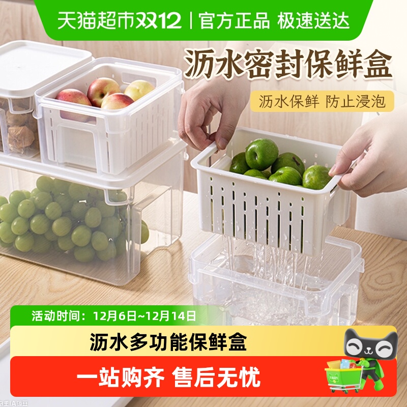 易优家食品级沥水保鲜盒带盖