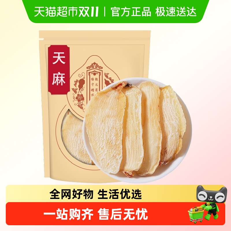 天麻片非野生特级云南昭通小草坝正品非新鲜天麻干货中药材个粉