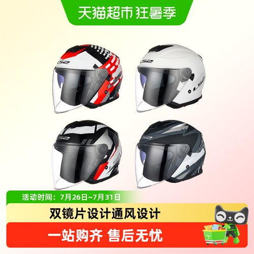 LS2四分之三摩托车四季通用OF626