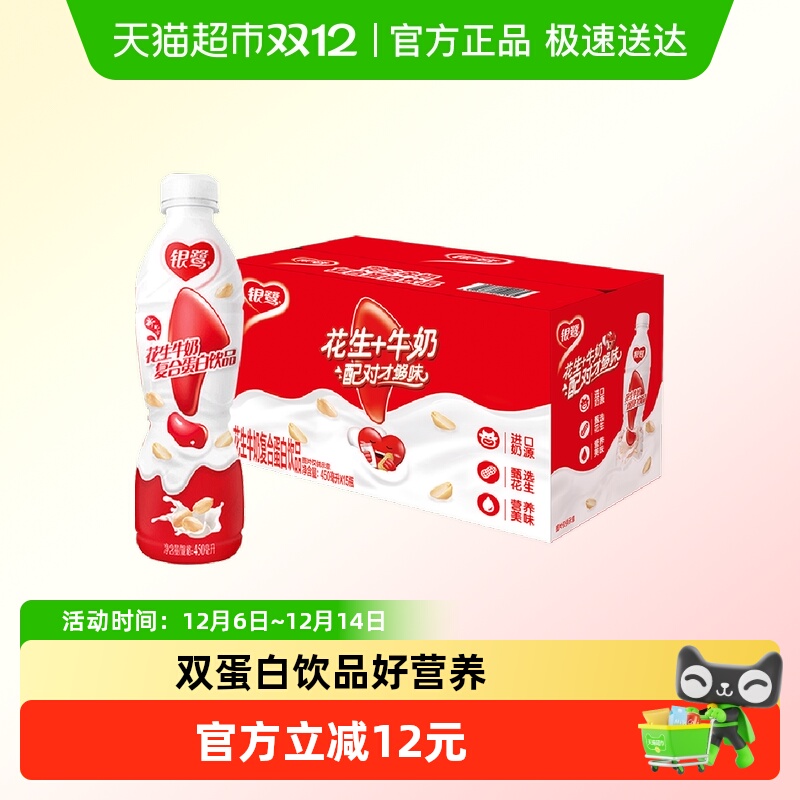 银鹭花生牛奶450ml*15瓶营养早餐