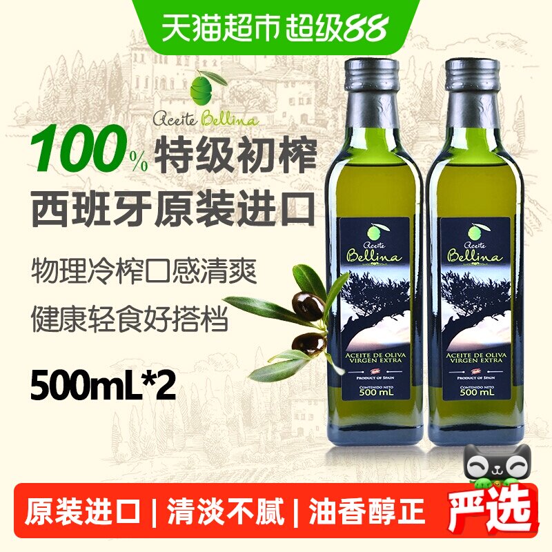 蓓琳娜欧洲原装进口100%特级初榨橄榄油500ml*2轻食健康炒菜食用