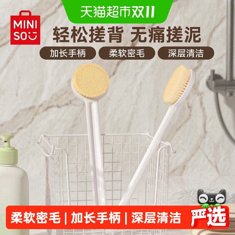 MINISO名创优品洗澡刷搓背长柄软毛刷子沐浴刷身体刷搓澡刷背神器