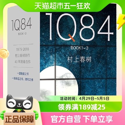 1Q84（全套3册）村上春树作品1Q84全集入围2015诺贝尔文学奖