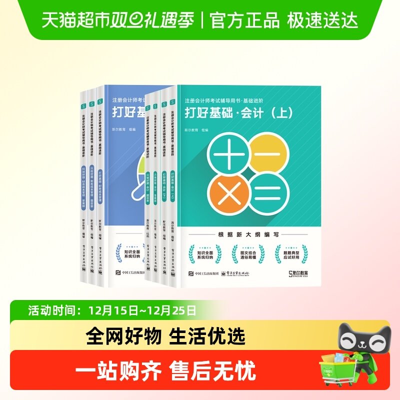斯尔教育CPA注册会计师202