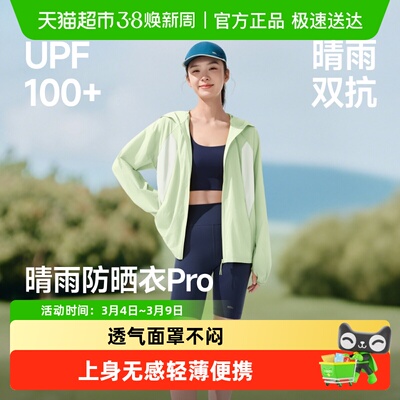 蕉下女士轻薄防泼水防晒衣