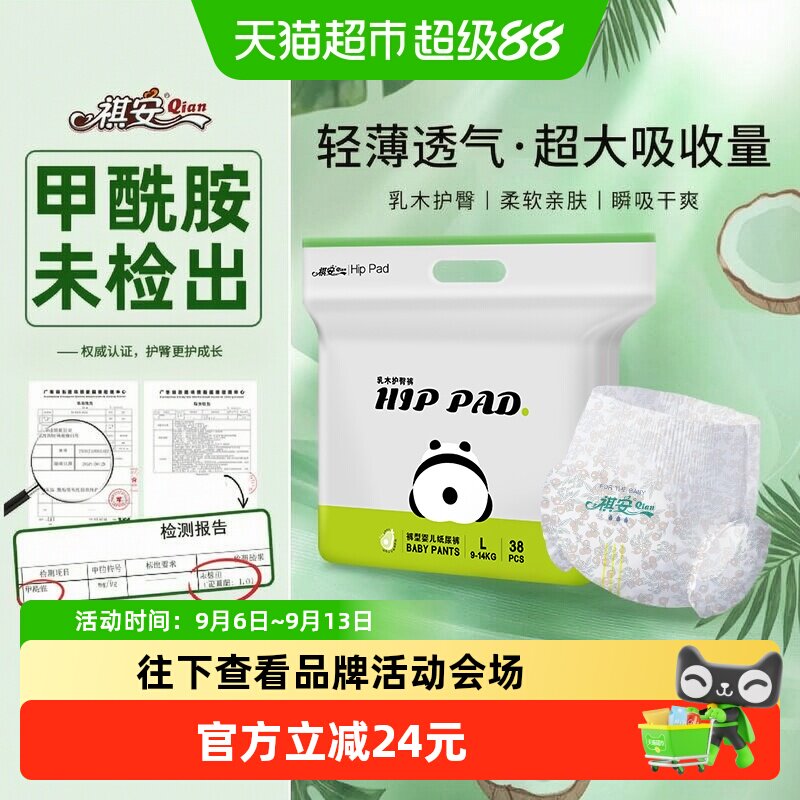 祺安乳木果油超薄拉拉纸尿裤图片