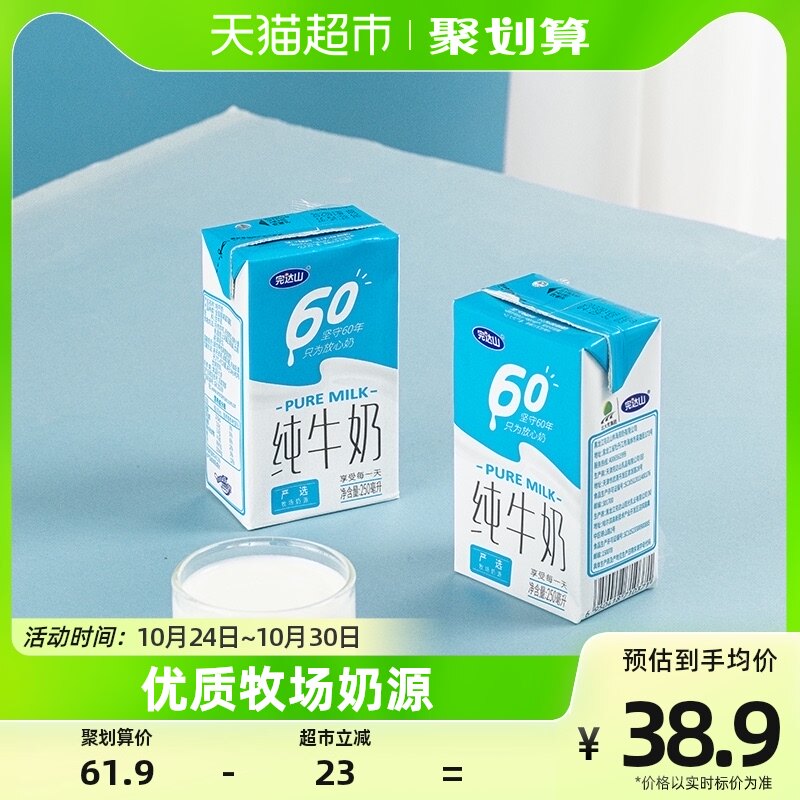 完达山60系列纯牛奶250ml*16盒整箱盒装全脂牛奶学生成人营养早餐高性价比高么？