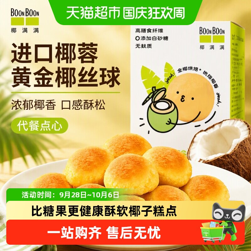 椰满满清甜味椰丝球糕点零食60g图片