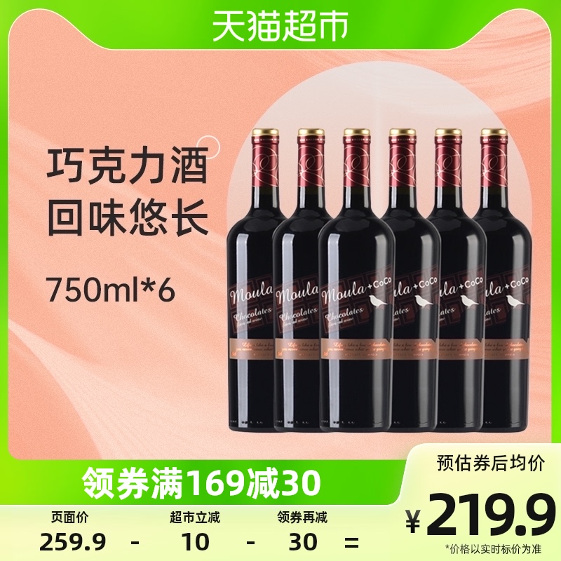 慕拉巧克力味甜红葡萄酒750ml*6瓶甜型高档红酒送礼