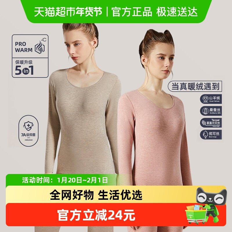 猫人暖绒无痕保暖内衣套装女士打底衫秋衣秋裤山羊毛加绒抗寒秋冬,女士内衣/男士内衣/家居服,保暖套装,淘宝优惠券,粉丝福利购,淘宝优惠卷