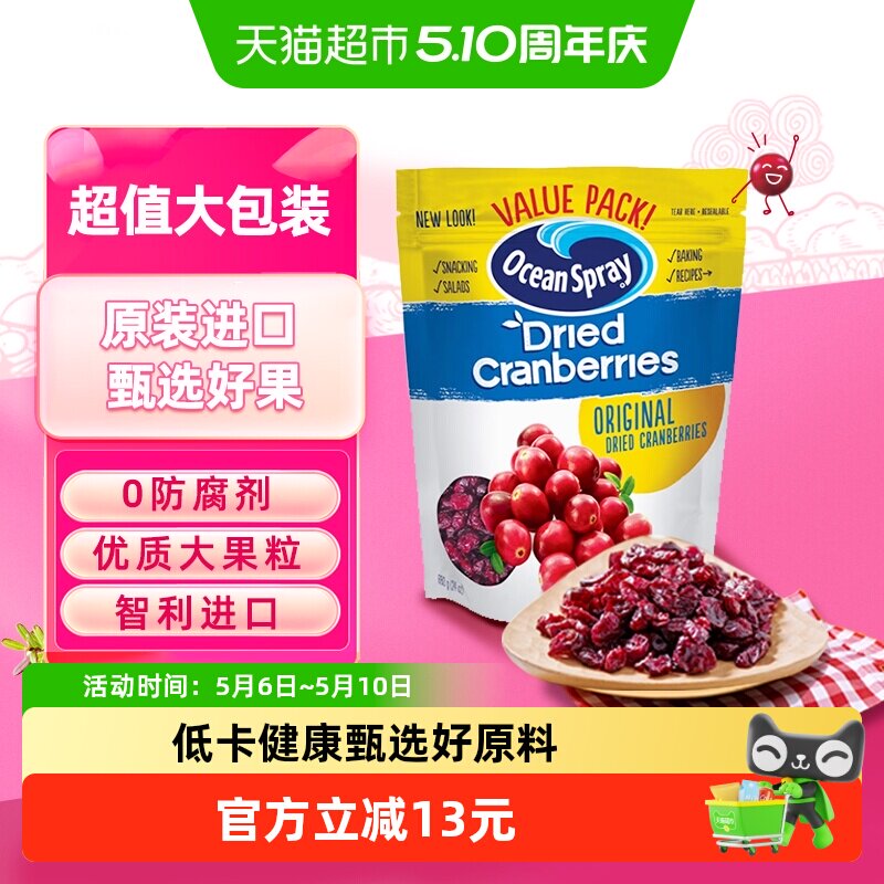 OceanSpray优鲜沛进口经典原味蔓越莓干即食果干零食糕点烘焙原料