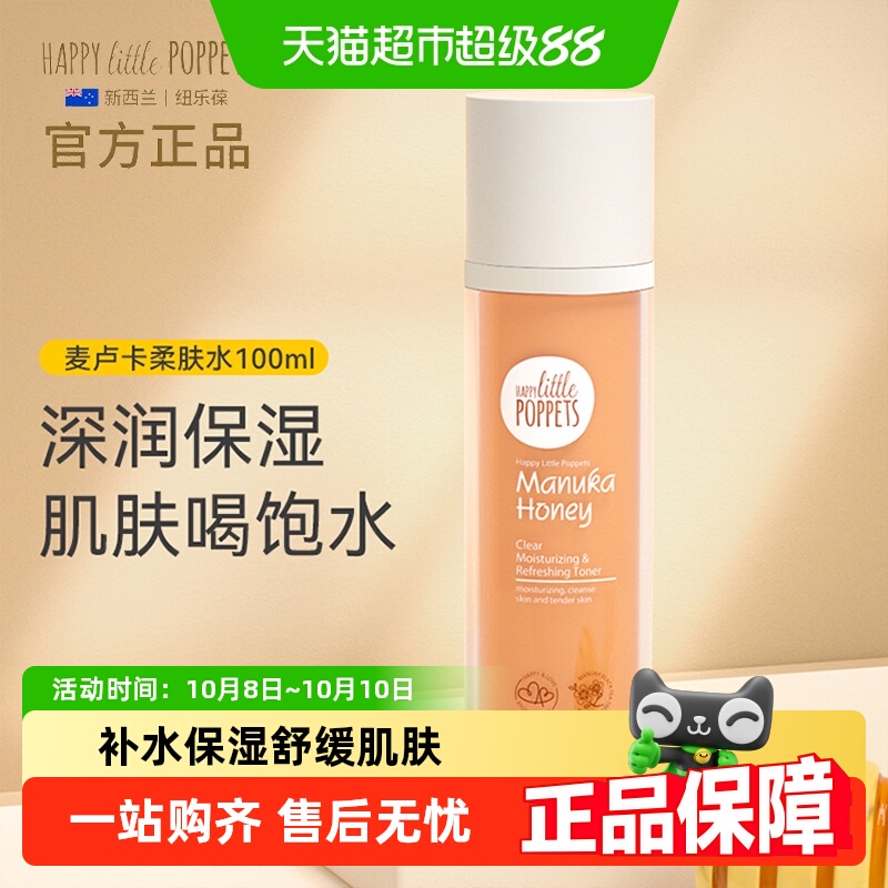纽乐葆麦卢卡蜂蜜清透柔肤水妈妈水乳护肤水乳爽肤水保湿补水护肤