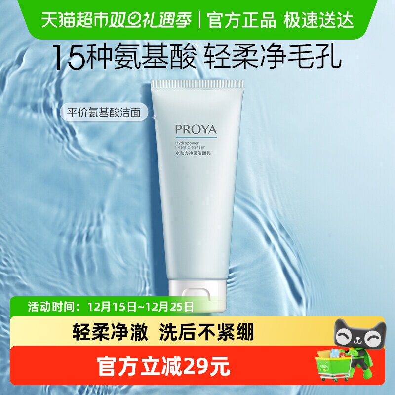 珀莱雅水动力氨基酸洁面乳100g清洁毛孔控油洗面奶男女学生平价