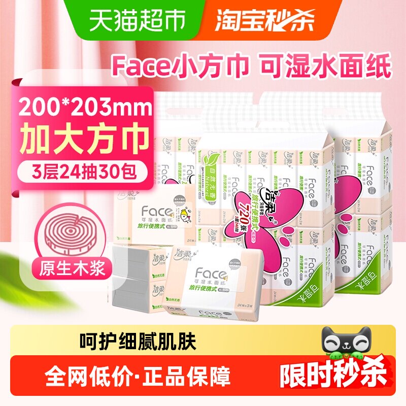 洁柔纸面巾粉Face小方巾抽纸3层24抽30包外出便携擦手纸