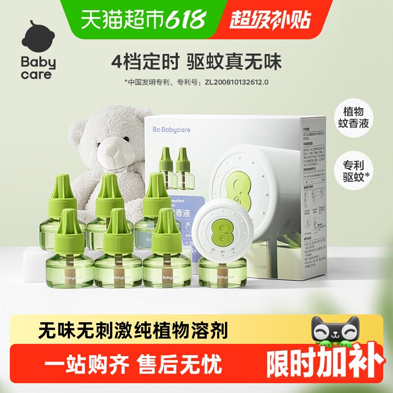 bcbabycare电热蚊香液无味定时