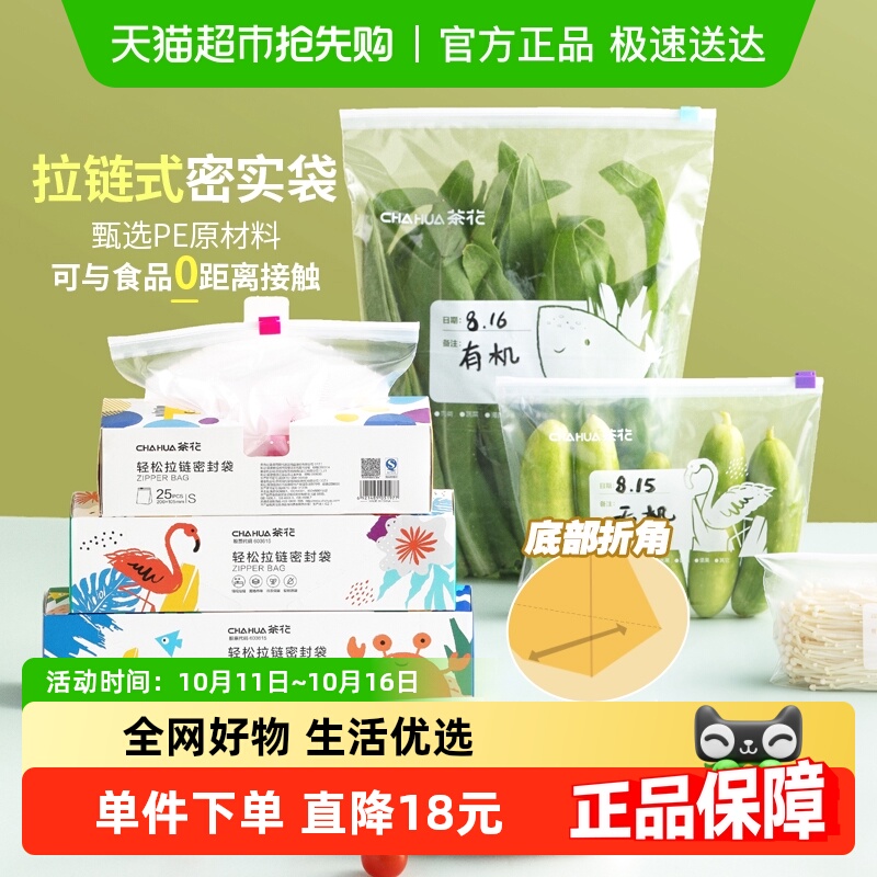 茶花密实保鲜袋拉链式60只大中小实惠装食品级封口袋冰箱专用收纳
