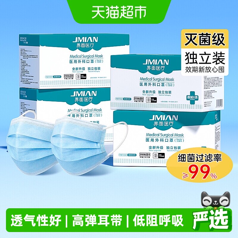 界面医用外科口罩三重防护灭菌级图片
