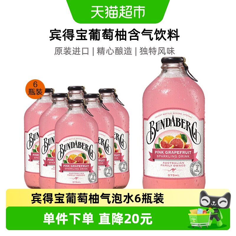 宾得宝进口葡萄柚味气泡水丰醇