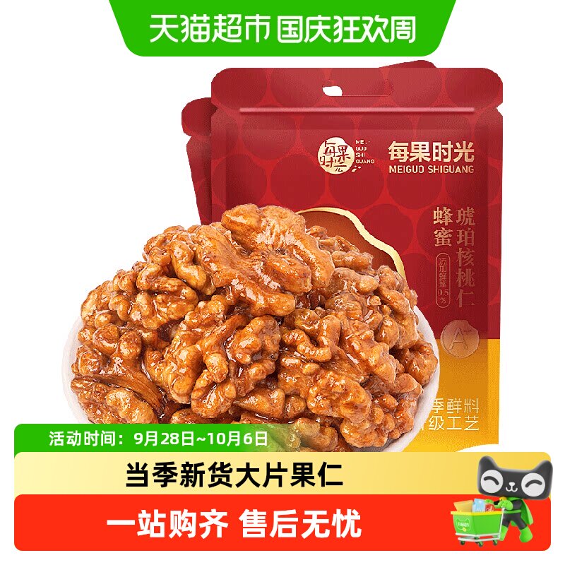 每果时光蜂蜜琥珀核桃仁当季新货图片
