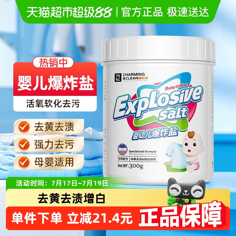 雅彩洁去黄去渍衣物清洁剂