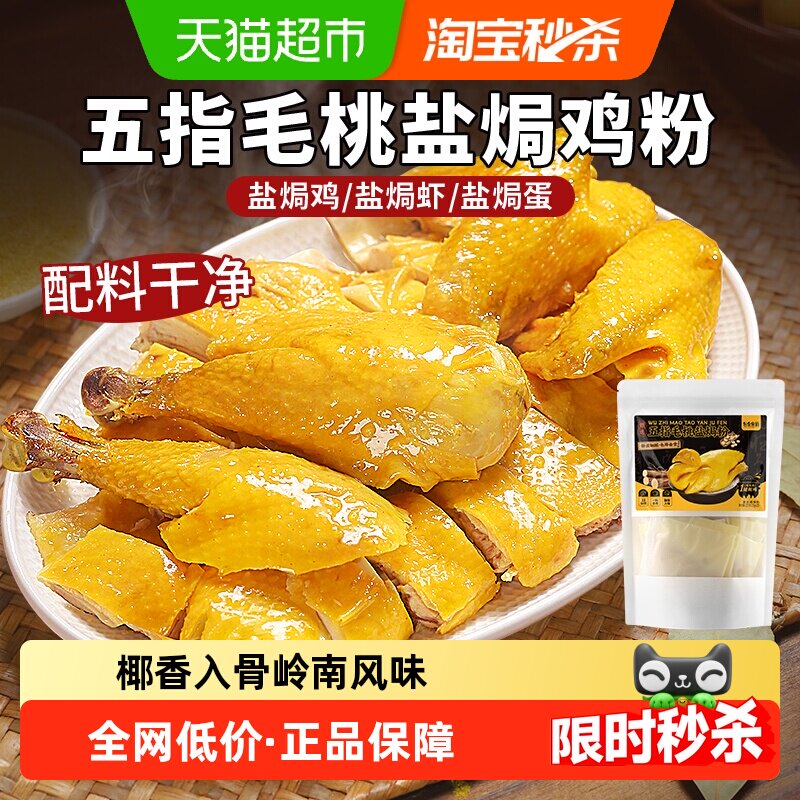 谷食密语五指毛桃盐焗鸡粉15包图片