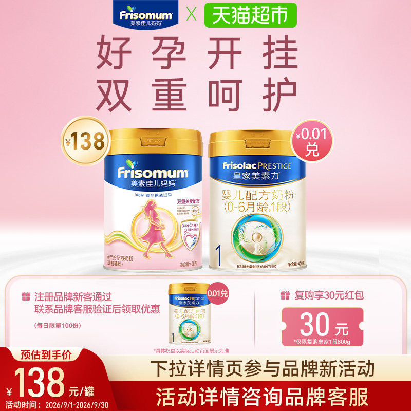 【0蔗糖】美素佳儿妈妈孕产妇配方奶粉（调制乳粉）罐装400克