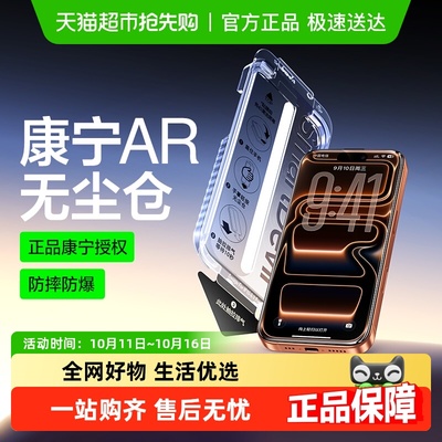 闪魔适用苹果17promax康宁钢化膜