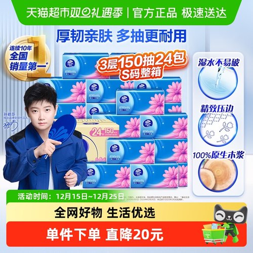 维达超韧3层S码抽纸
