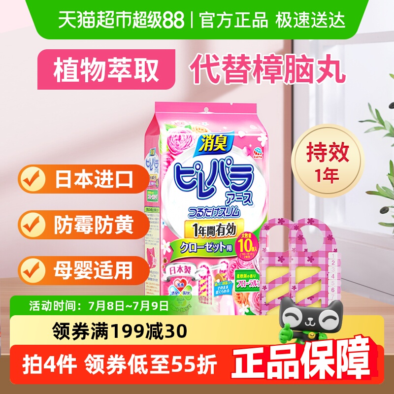 安速樟脑丸衣柜防霉防潮除味花香包家用芳香去味片干燥剂挂式