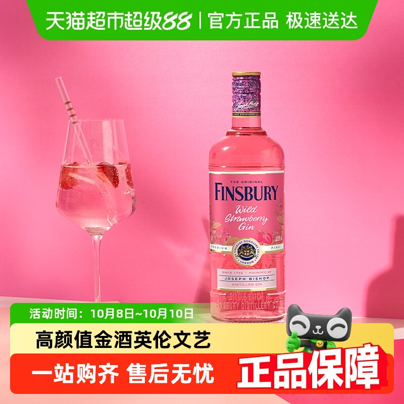 Finsbury金酒野草莓杜松子粉红gin酒37.5Vol金汤力基酒700ml