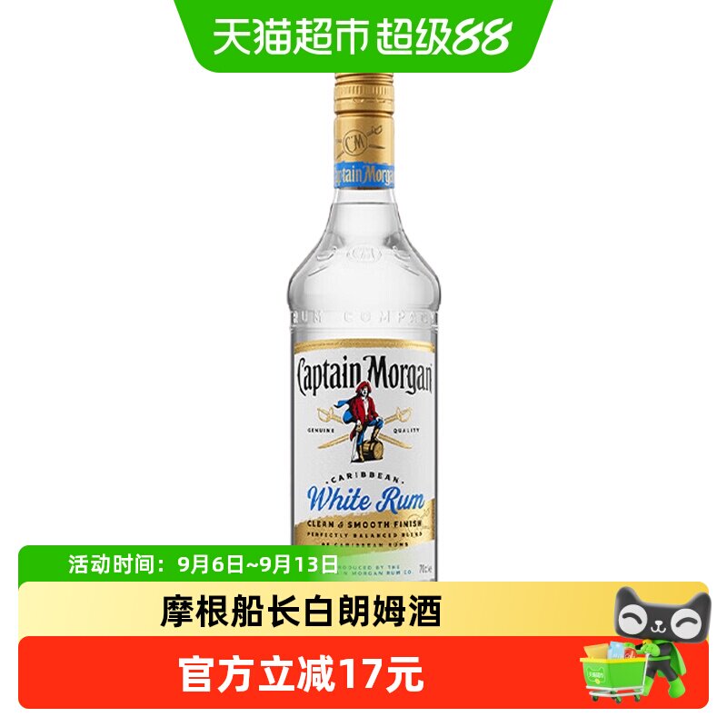 英国原装进口 摩根船长白朗姆酒Captain Morgan鸡尾酒调酒基酒