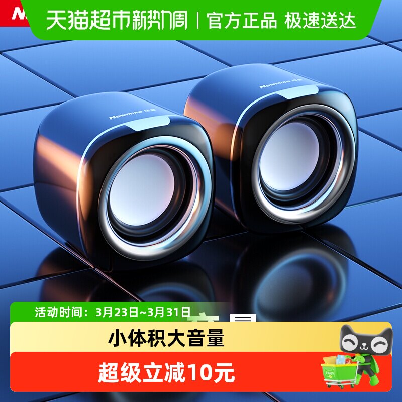 纽曼电脑音响台式家用音箱重低音炮大音量小型迷你电竞游戏扬声器